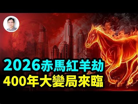 2026年五行屬什麼|生肖馬人的最佳出生年份：五行中哪年的馬得天獨厚，旺財又旺。